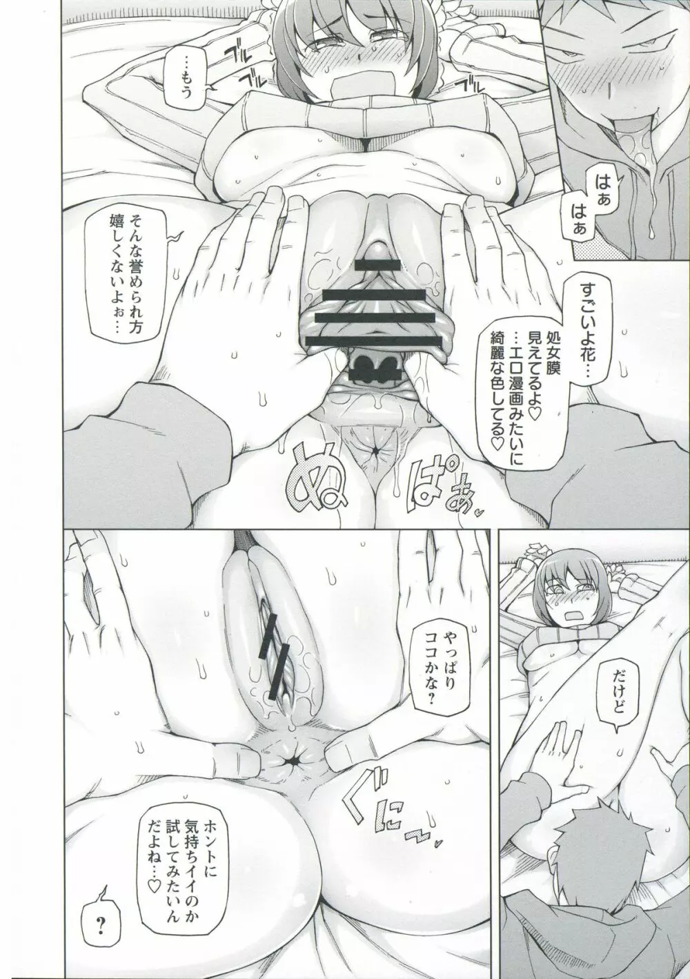 絶対受精♡ナマハメ少女 15ページ