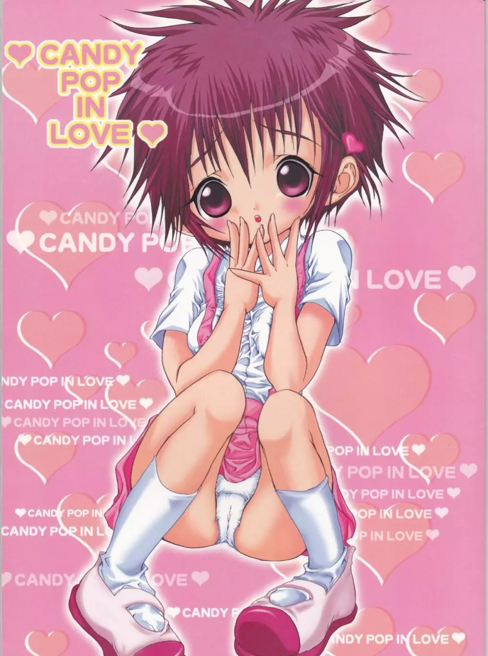 CANDY POP IN LOVE 1ページ