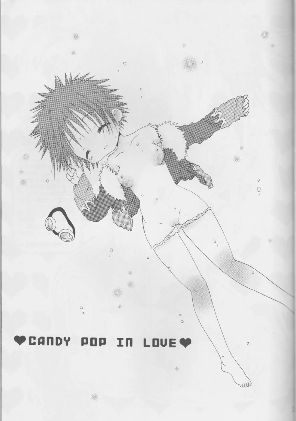 CANDY POP IN LOVE 3ページ