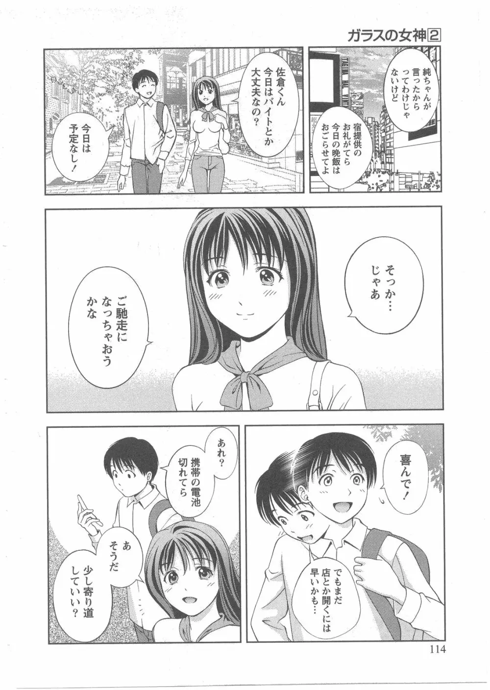 ガラスの女神 第2巻 114ページ