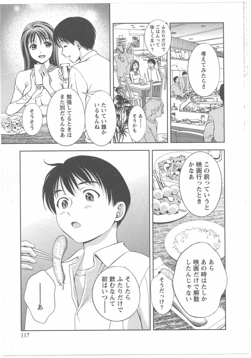 ガラスの女神 第2巻 117ページ