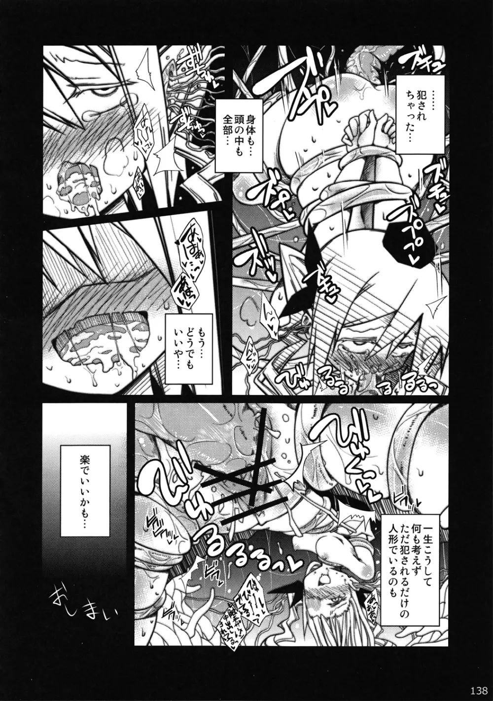 Touhou Ishu Kan Goudou 137ページ