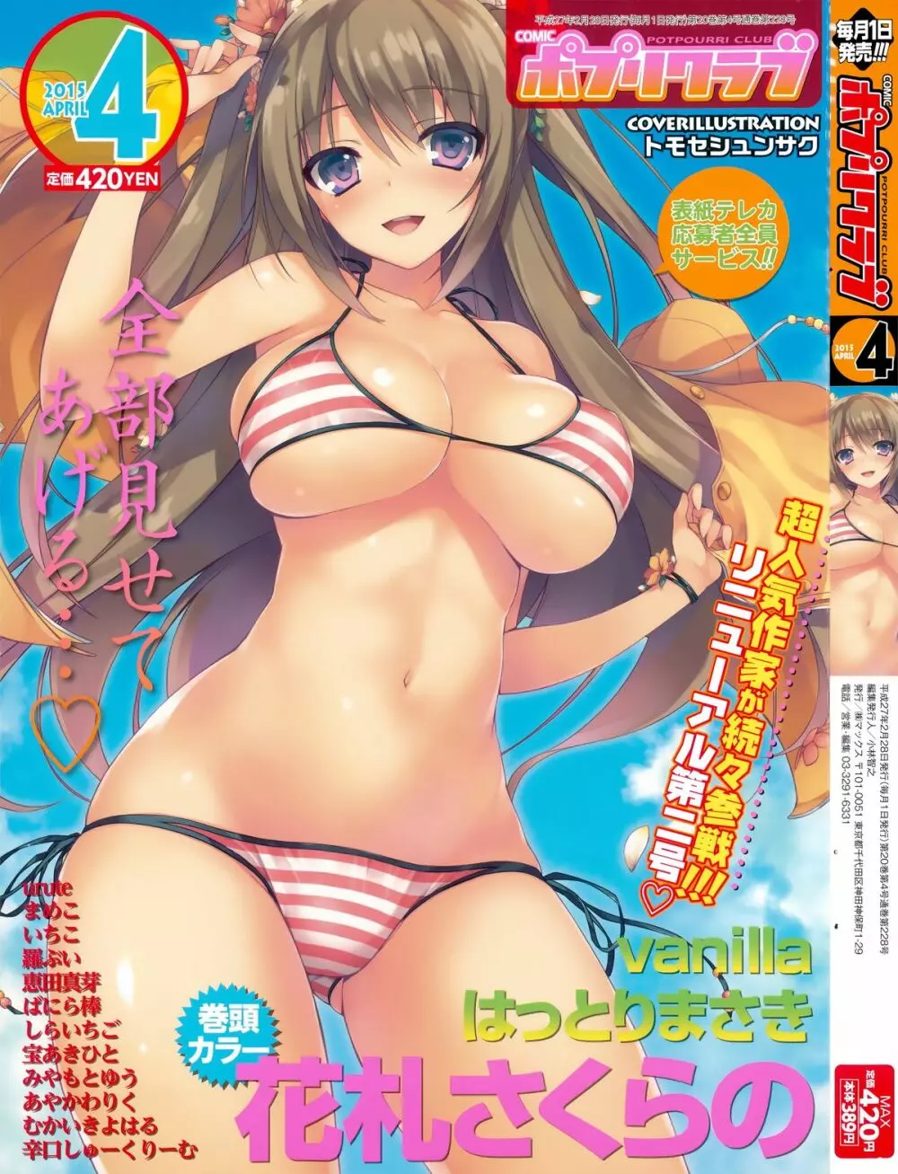 COMIC ポプリクラブ 2015年4月号