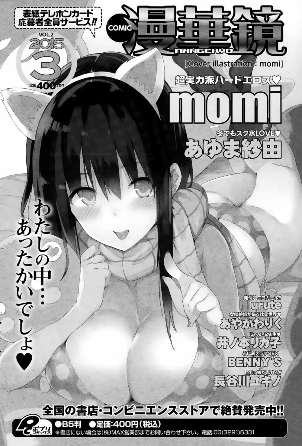 COMIC ポプリクラブ 2015年4月号 246ページ