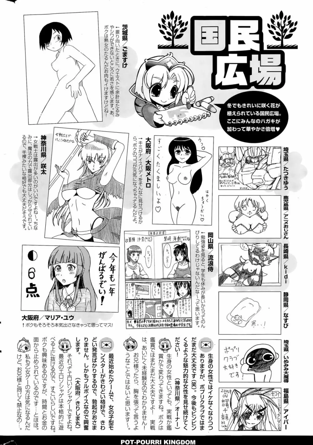 COMIC ポプリクラブ 2015年4月号 320ページ