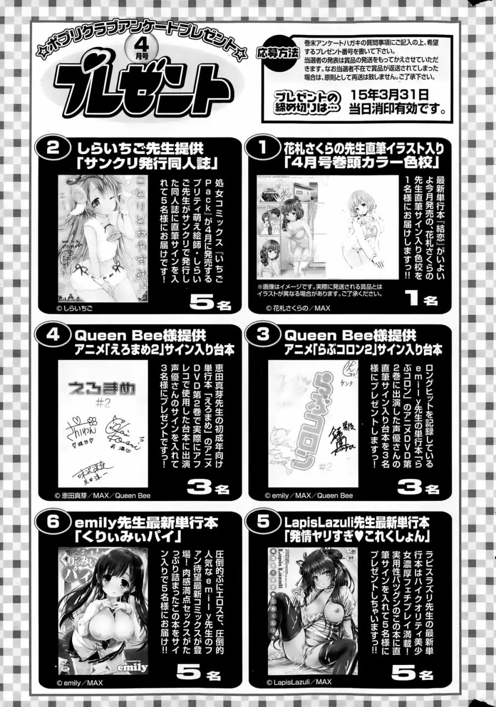 COMIC ポプリクラブ 2015年4月号 323ページ