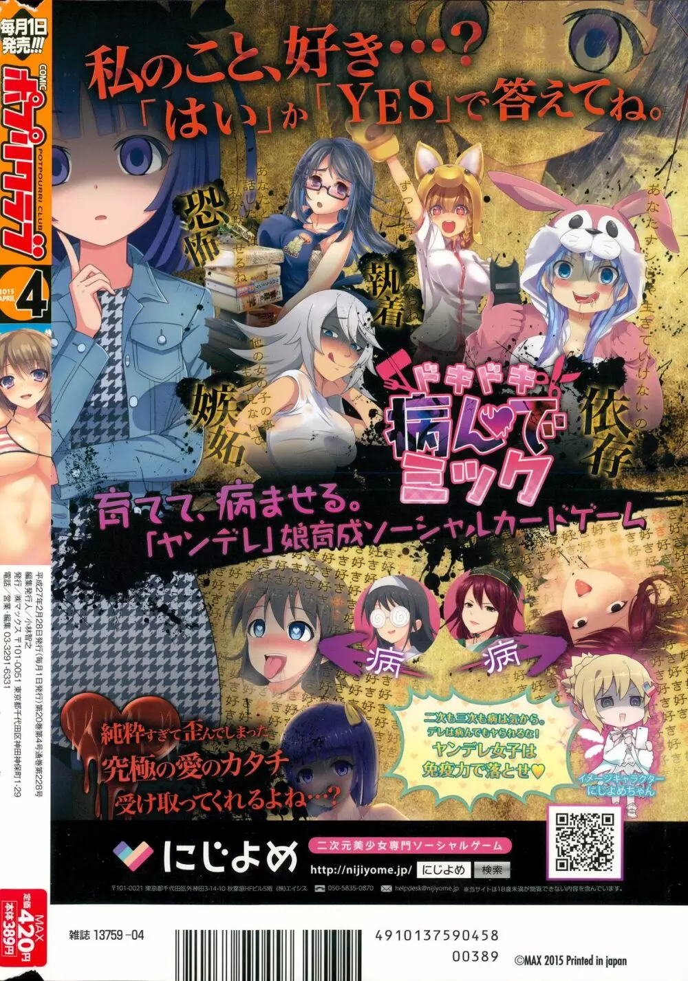 COMIC ポプリクラブ 2015年4月号 332ページ