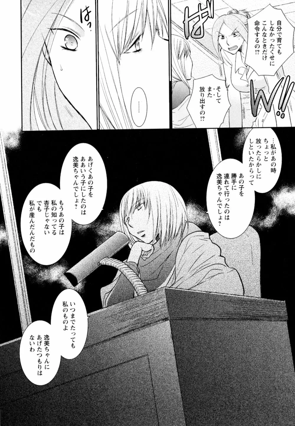 彩百合 Vol.3 134ページ