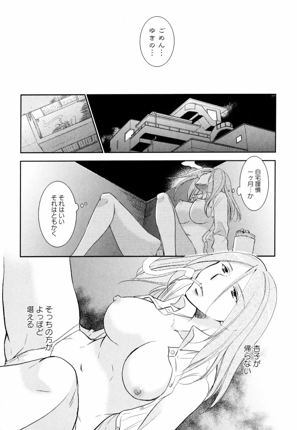 彩百合 Vol.3 144ページ