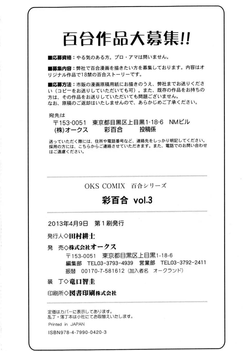 彩百合 Vol.3 179ページ