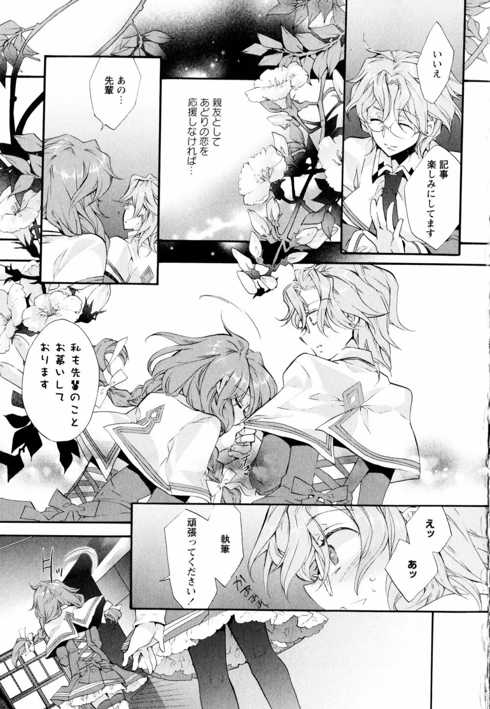 彩百合 Vol.3 35ページ