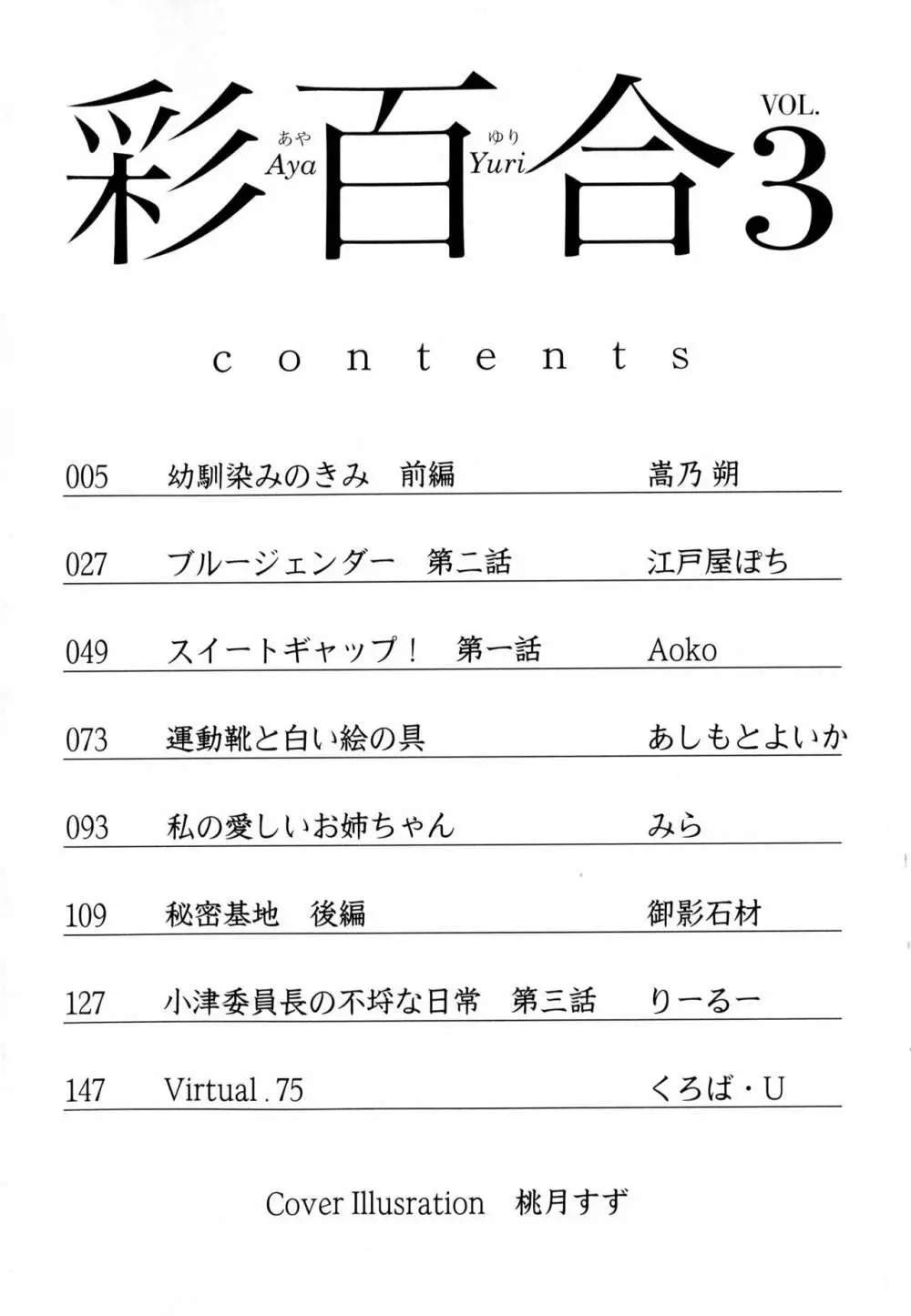 彩百合 Vol.3 4ページ