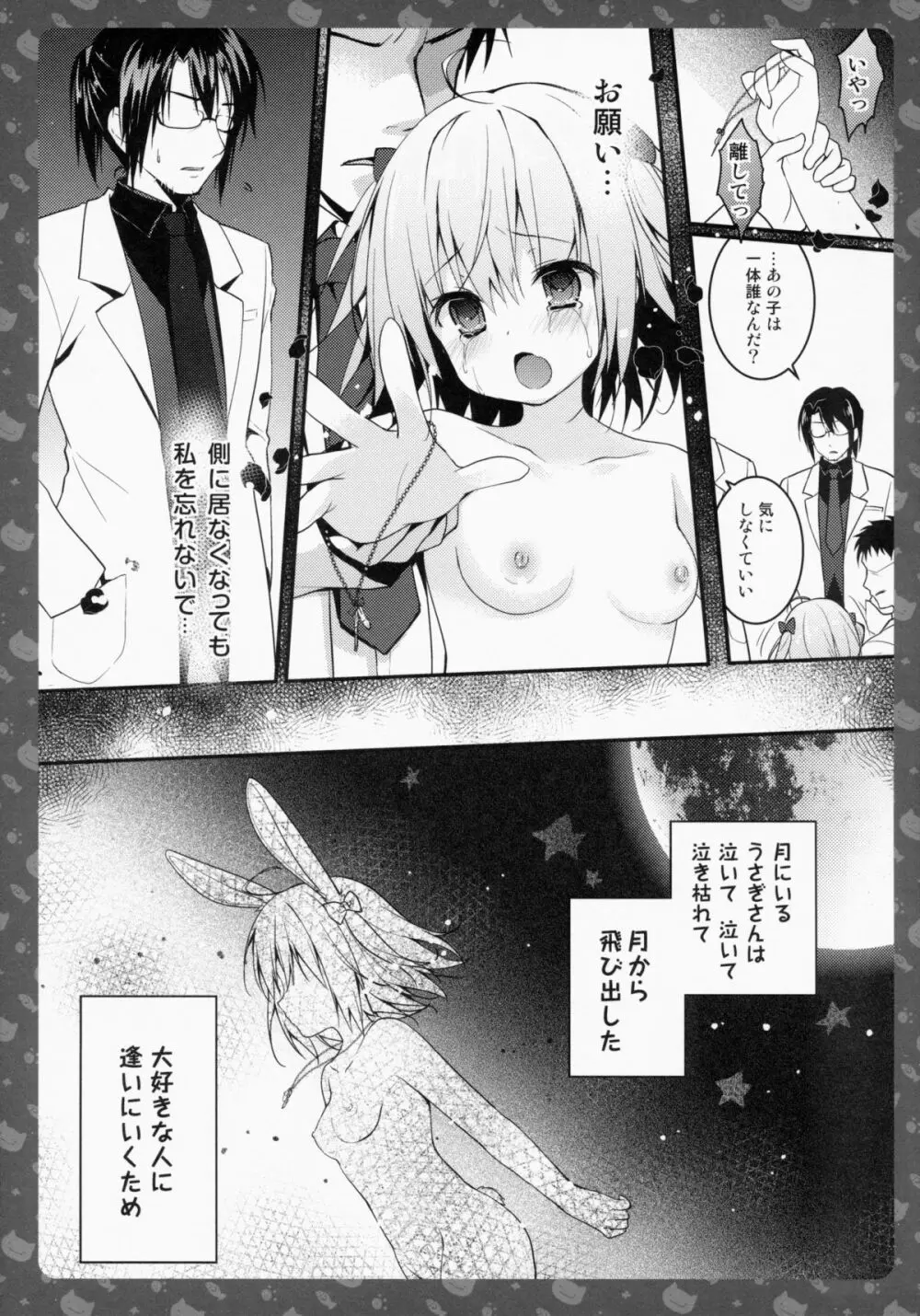 ニャンコロジ4 -宇佐美さんと秘密の保健室- 23ページ