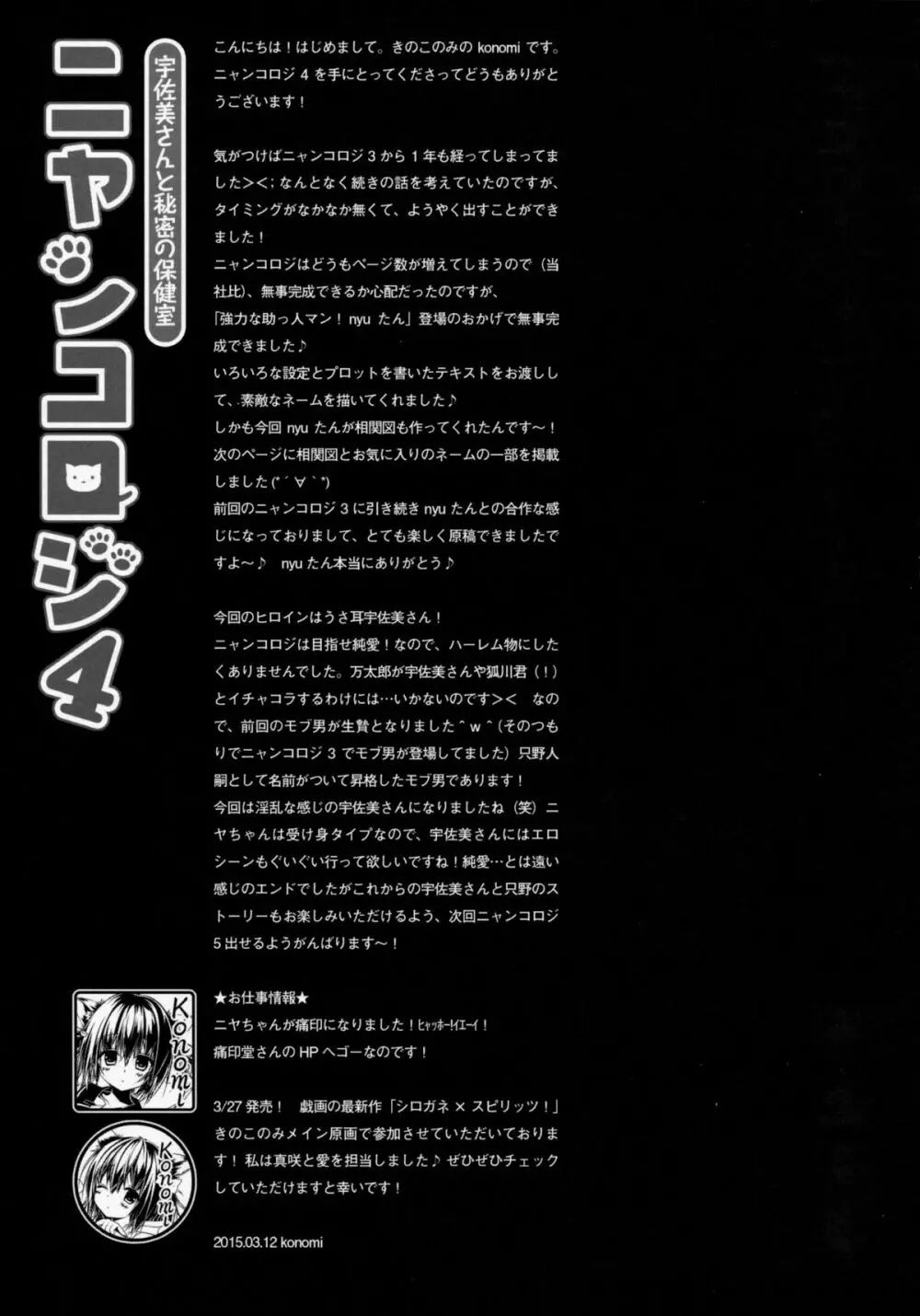 ニャンコロジ4 -宇佐美さんと秘密の保健室- 26ページ