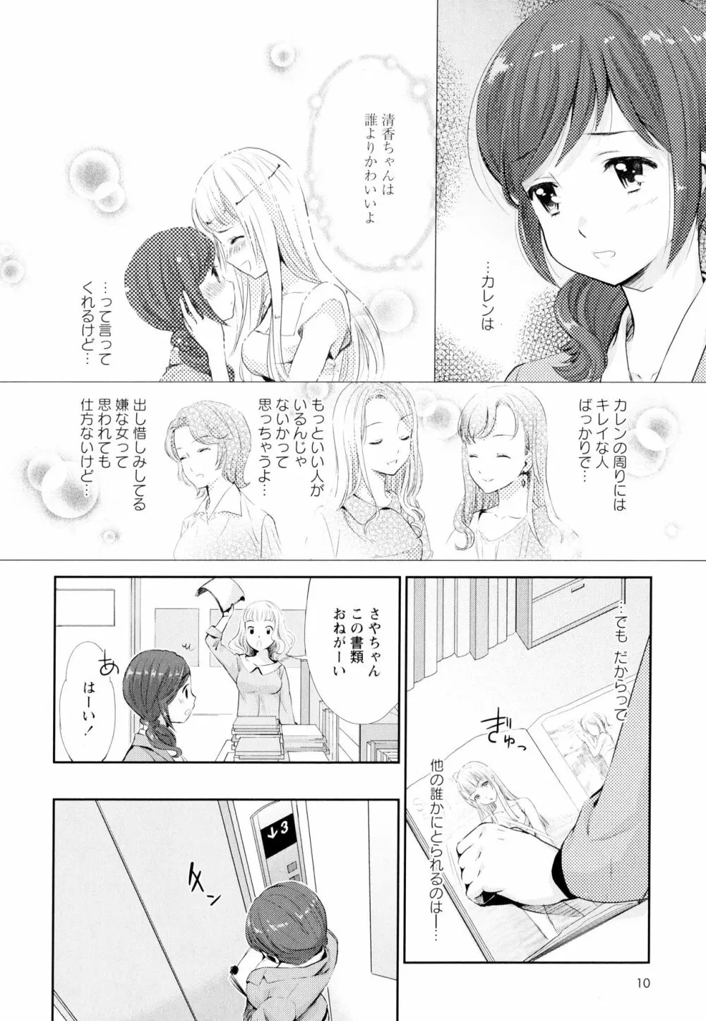 彩百合 Vol.4 12ページ