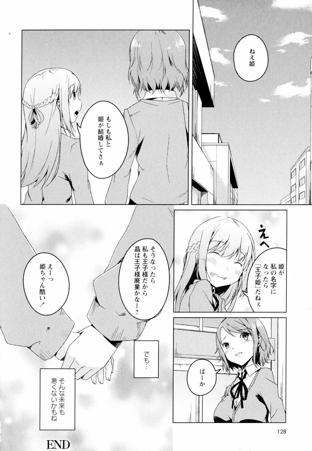 彩百合 Vol.4 130ページ