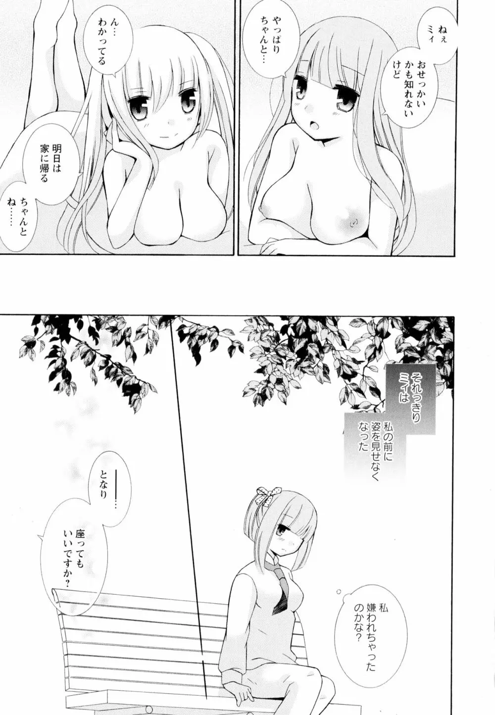 彩百合 Vol.4 145ページ