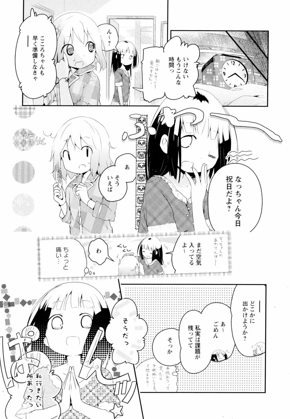 彩百合 Vol.4 149ページ