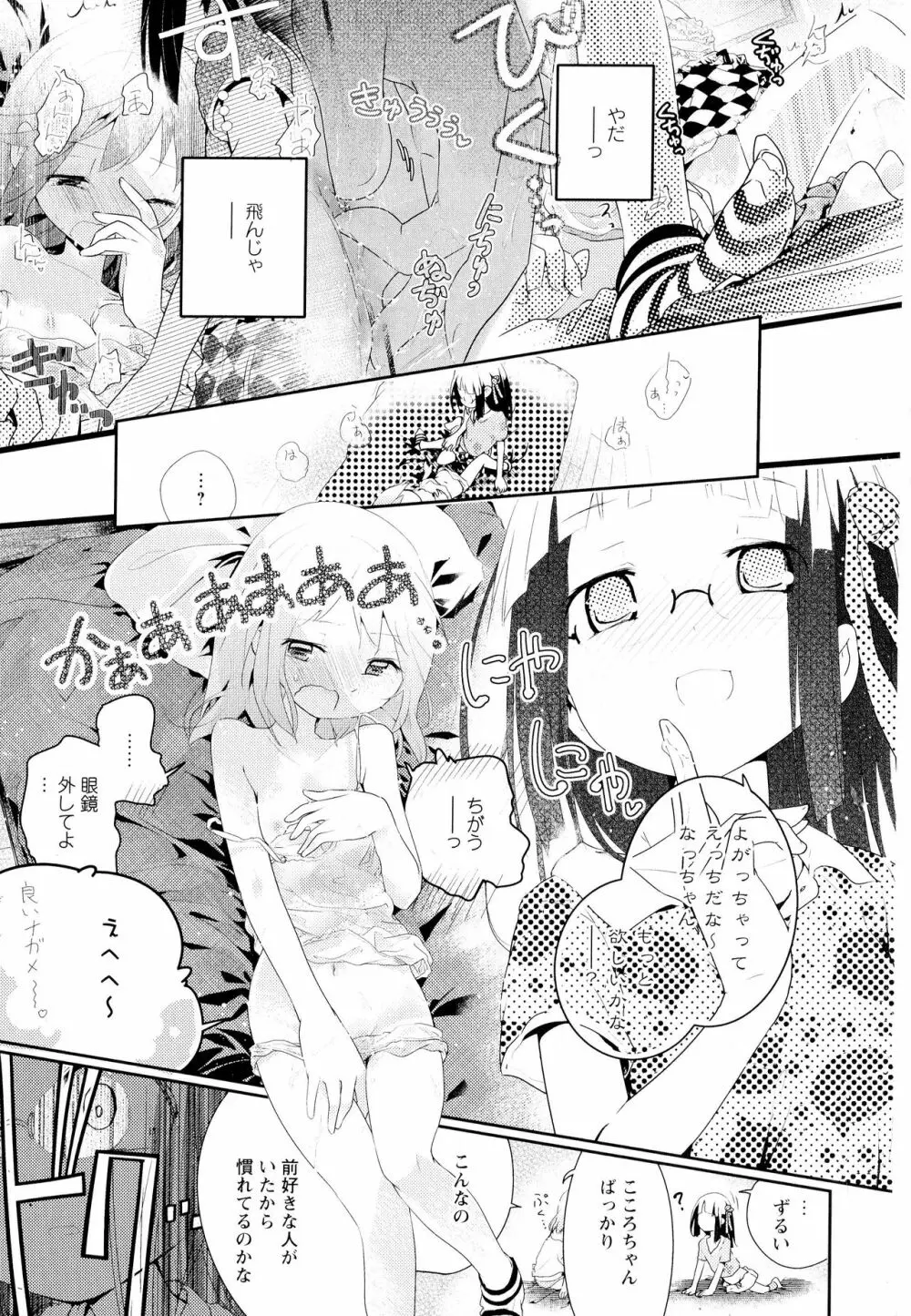 彩百合 Vol.4 163ページ