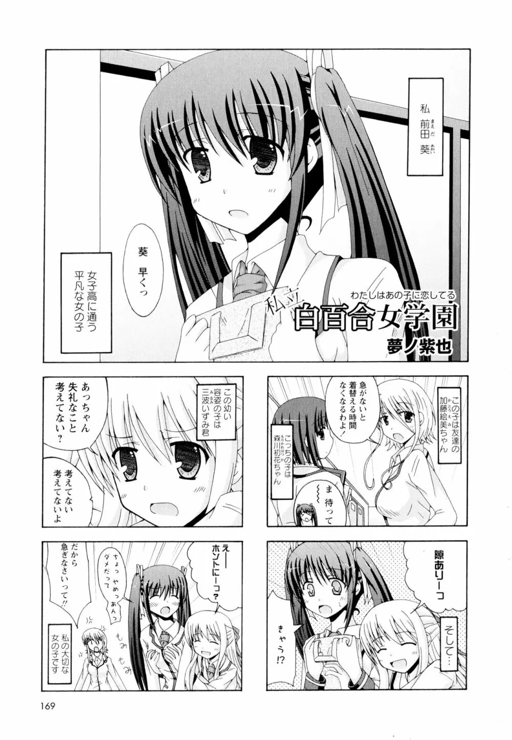 彩百合 Vol.4 172ページ