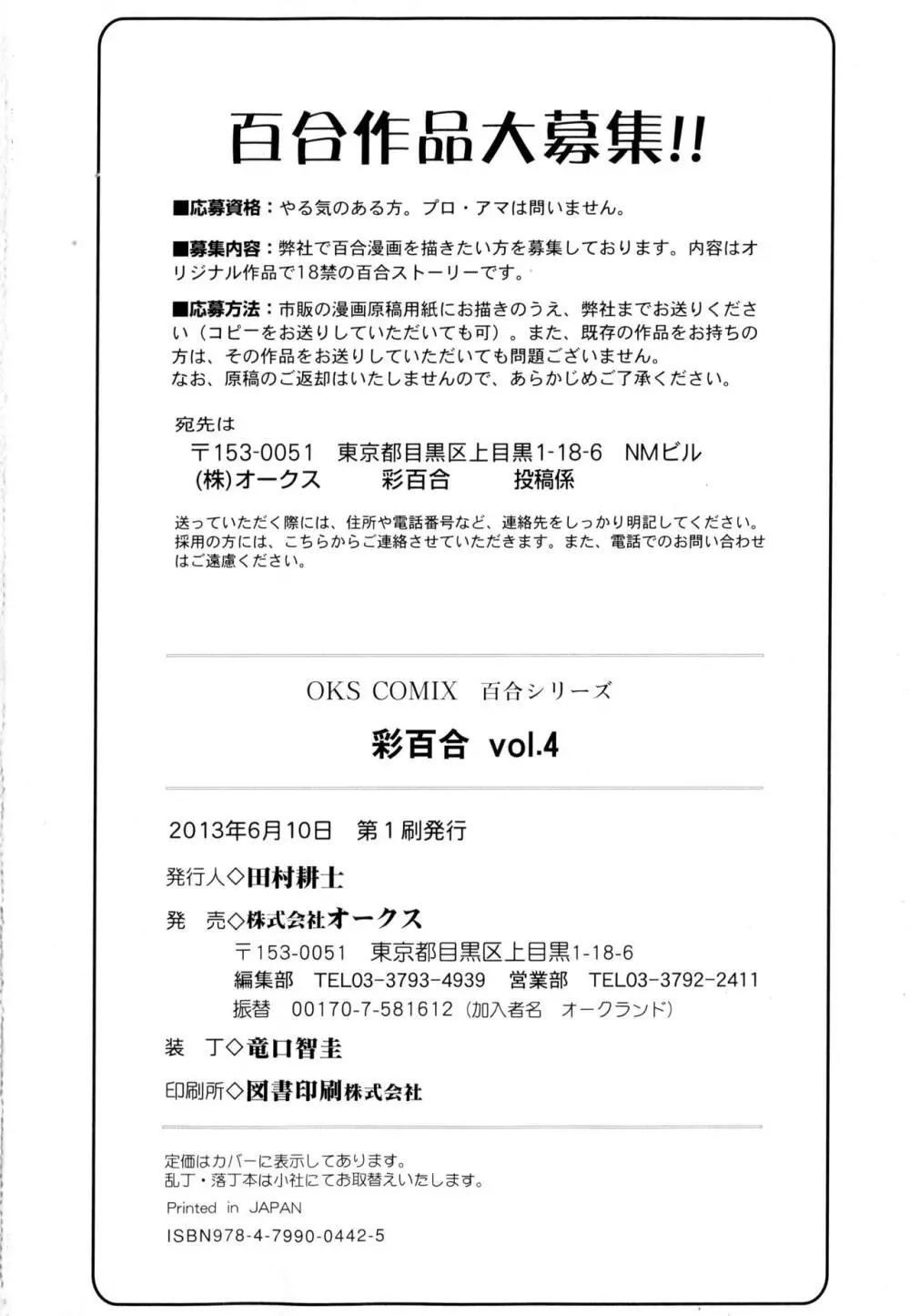 彩百合 Vol.4 179ページ