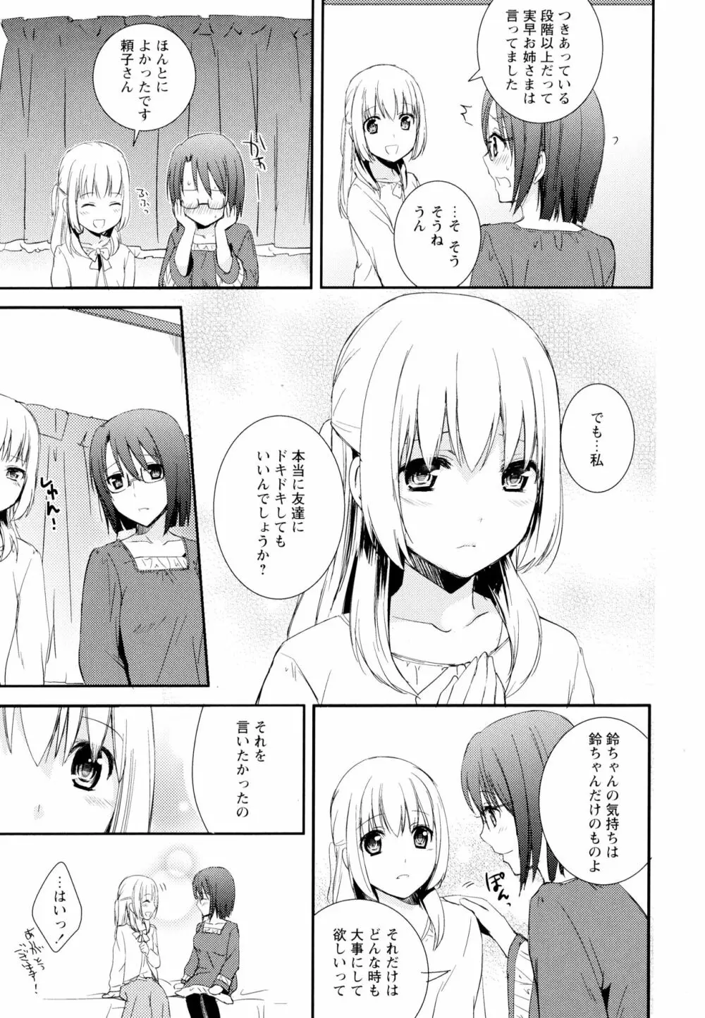 彩百合 Vol.4 29ページ