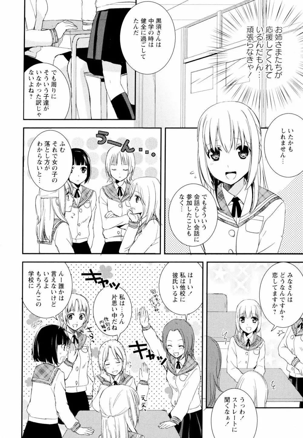 彩百合 Vol.4 30ページ