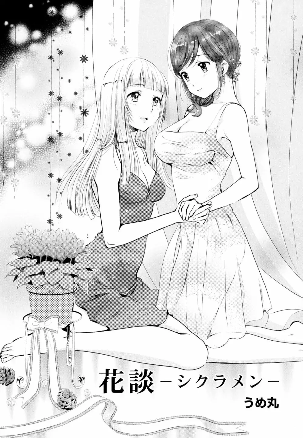 彩百合 Vol.4 8ページ