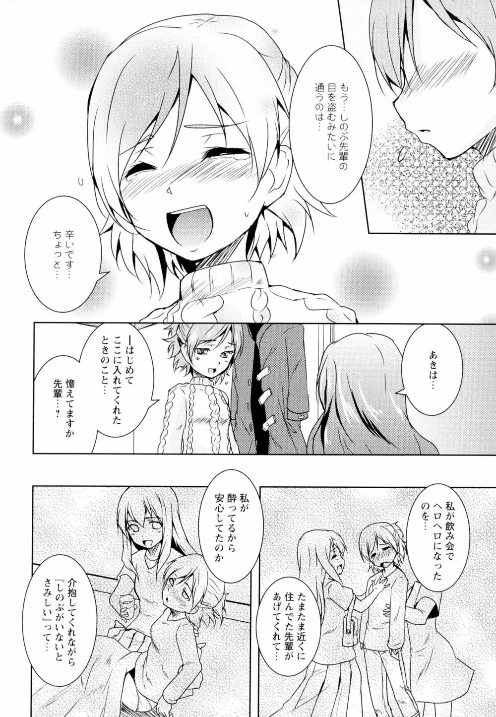 彩百合 Vol.4 84ページ