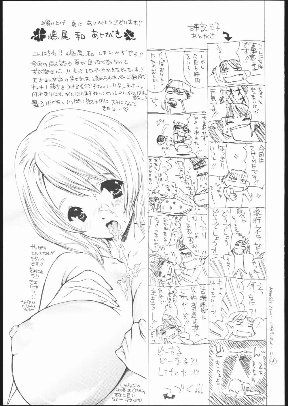 乙姫少女 Arika of Joy Toy 20ページ