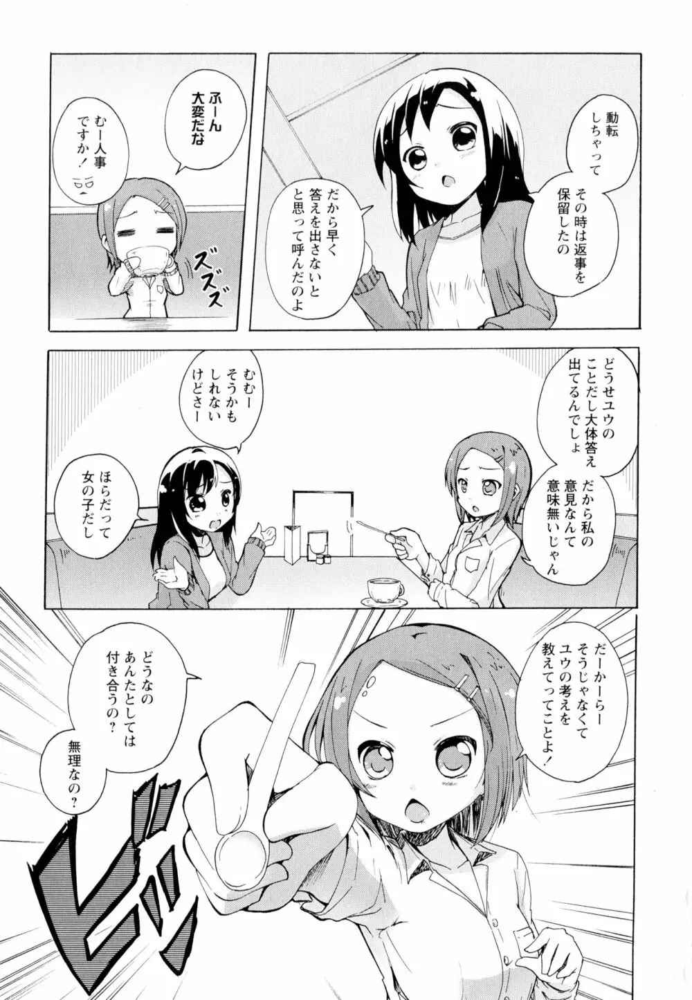 彩百合 Vol.5 103ページ