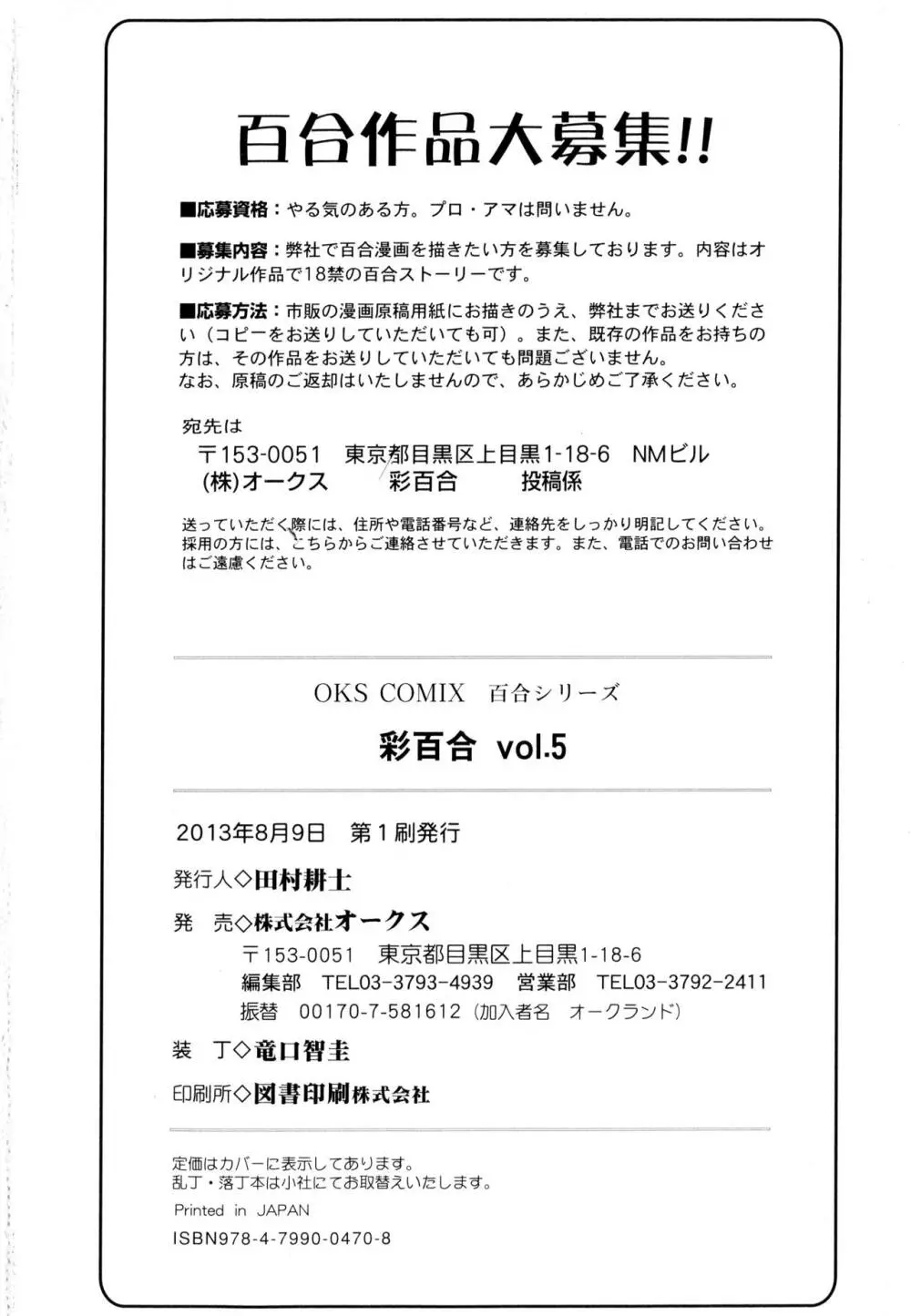 彩百合 Vol.5 178ページ