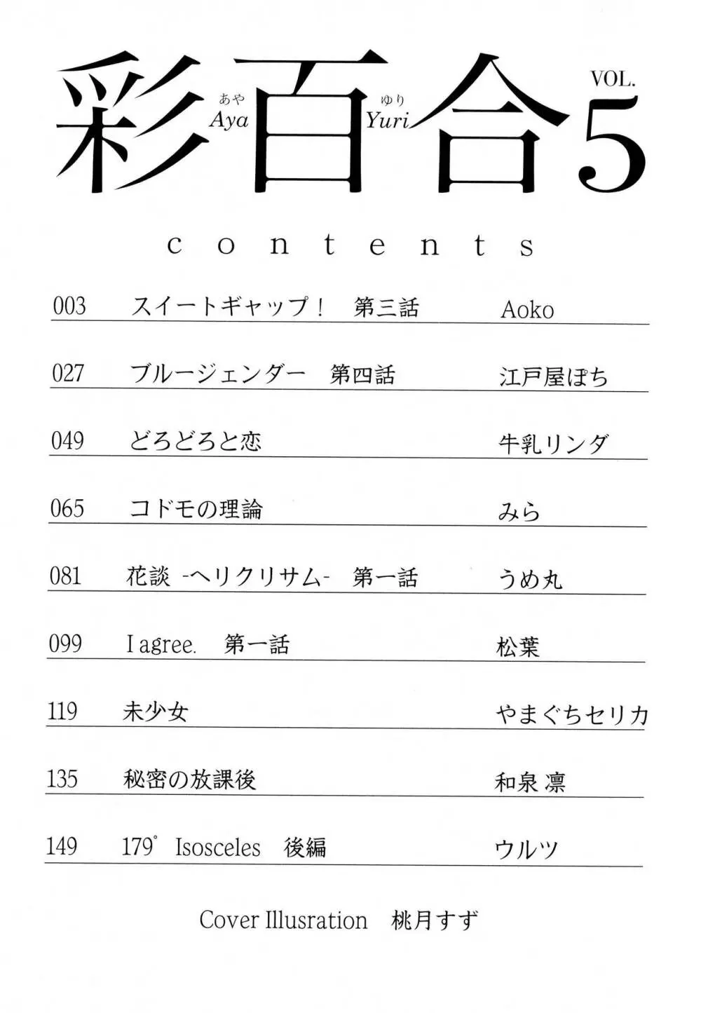 彩百合 Vol.5 3ページ