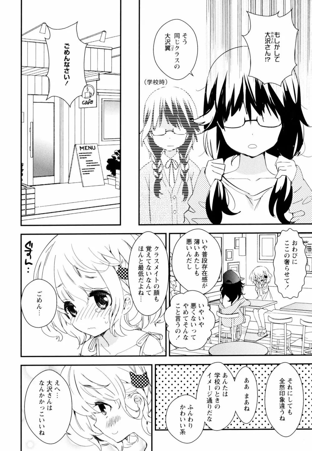 彩百合 Vol.5 54ページ