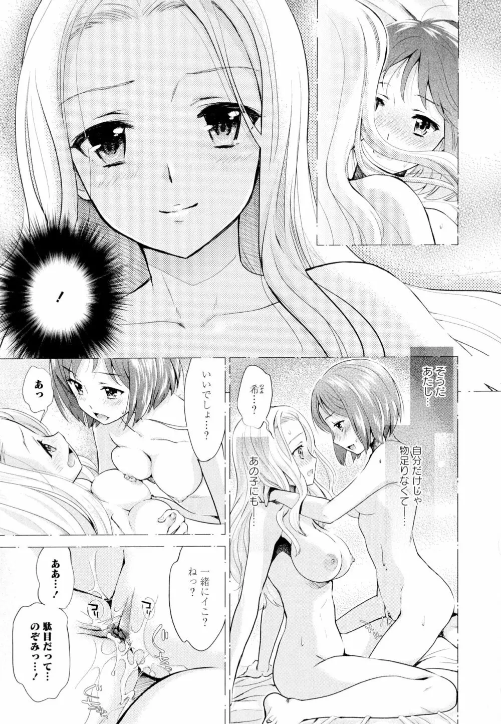 彩百合 Vol.5 95ページ