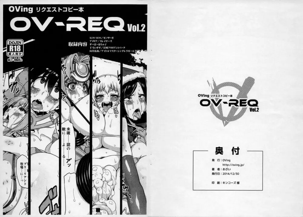 OV-REQ Vol.2 1ページ