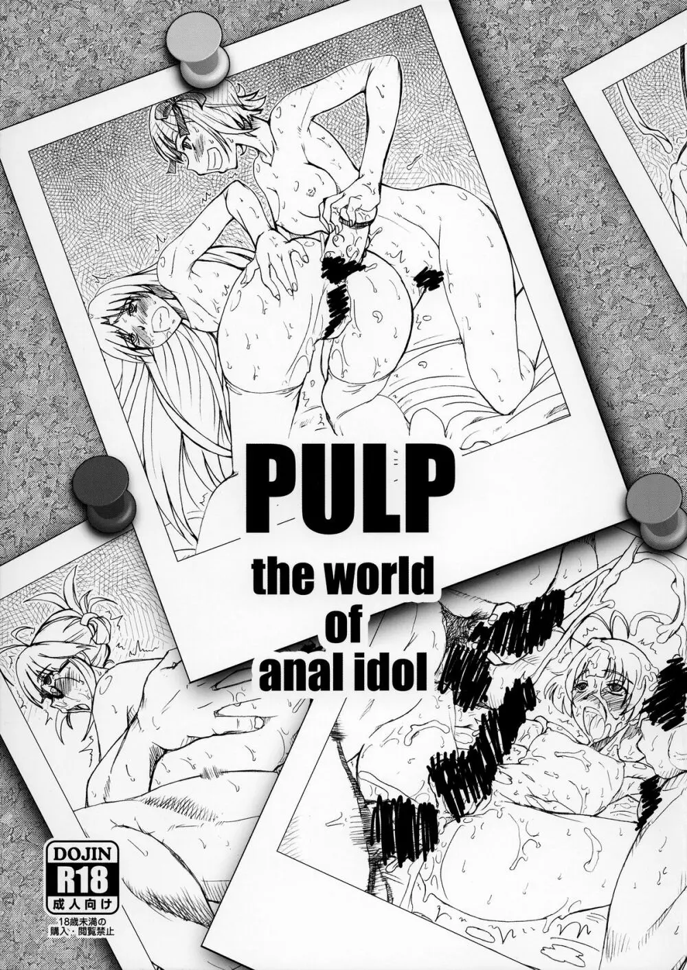PULP the world of anal idol 2ページ