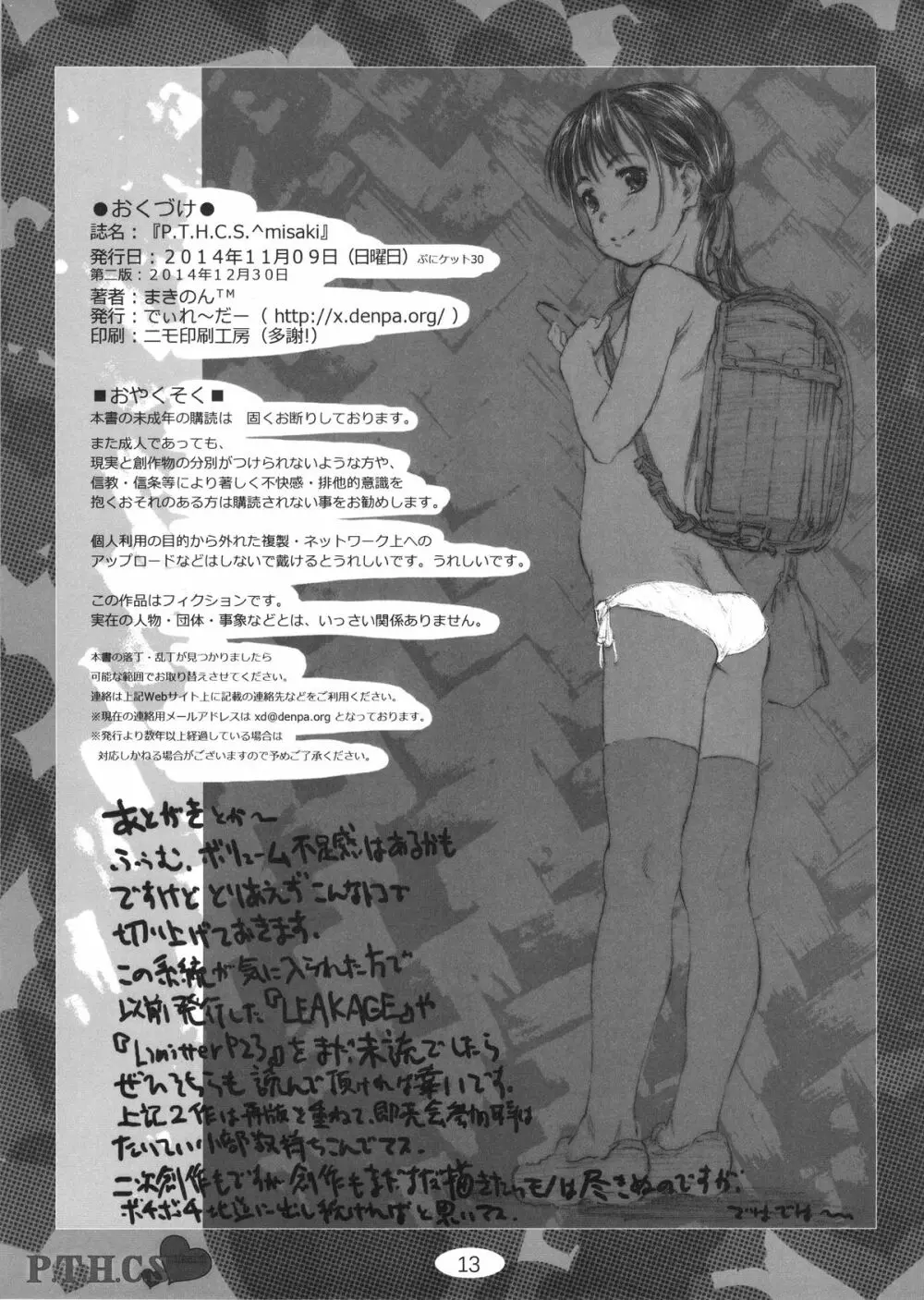 P.T.H.C.S. ^misaki 13ページ