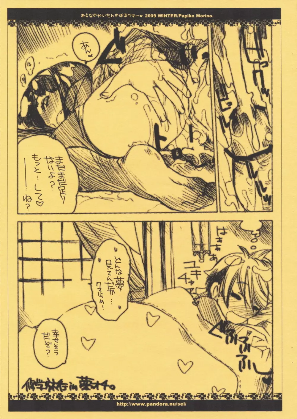 Otona no Kaidan Noboru Kuma 7ページ