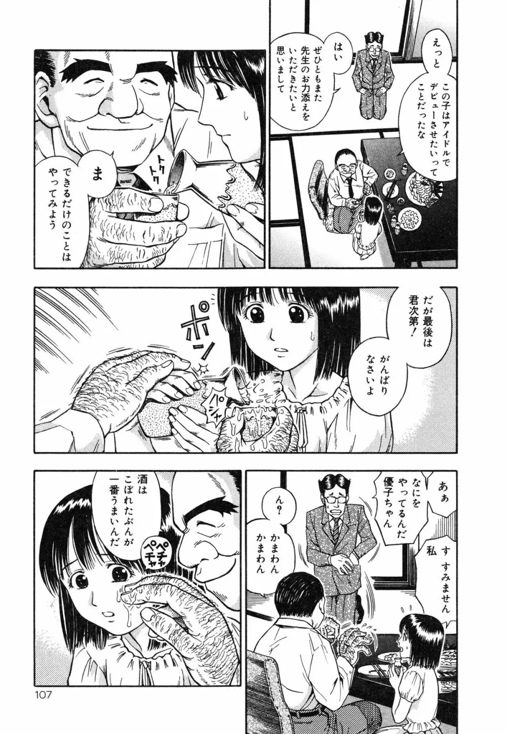 いけないお姉さん 110ページ