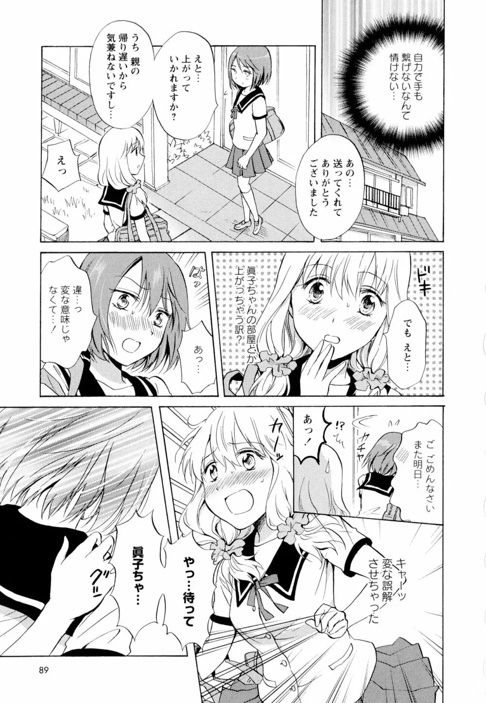 彩百合 Vol.6 91ページ