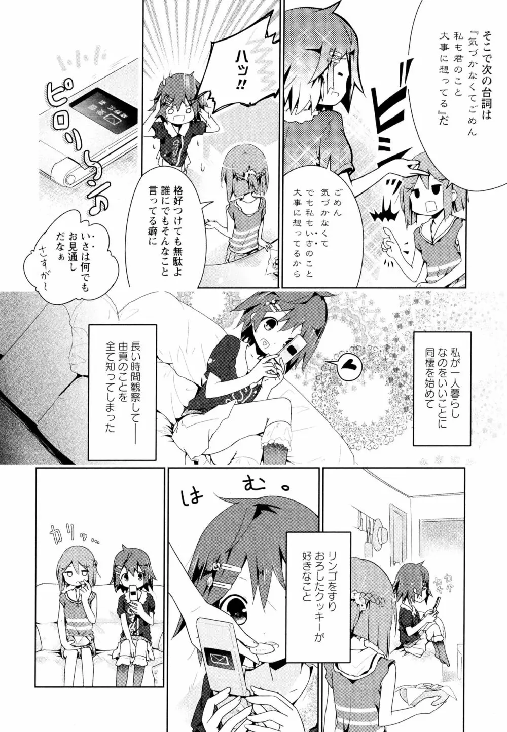 彩百合 Vol.7 14ページ