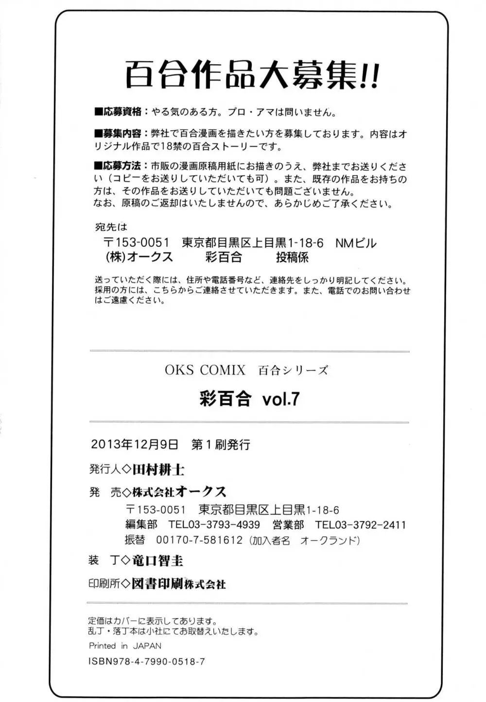 彩百合 Vol.7 178ページ