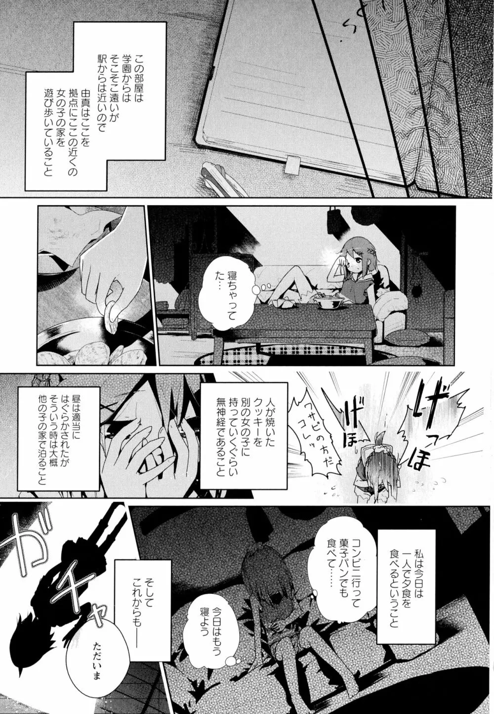 彩百合 Vol.7 23ページ