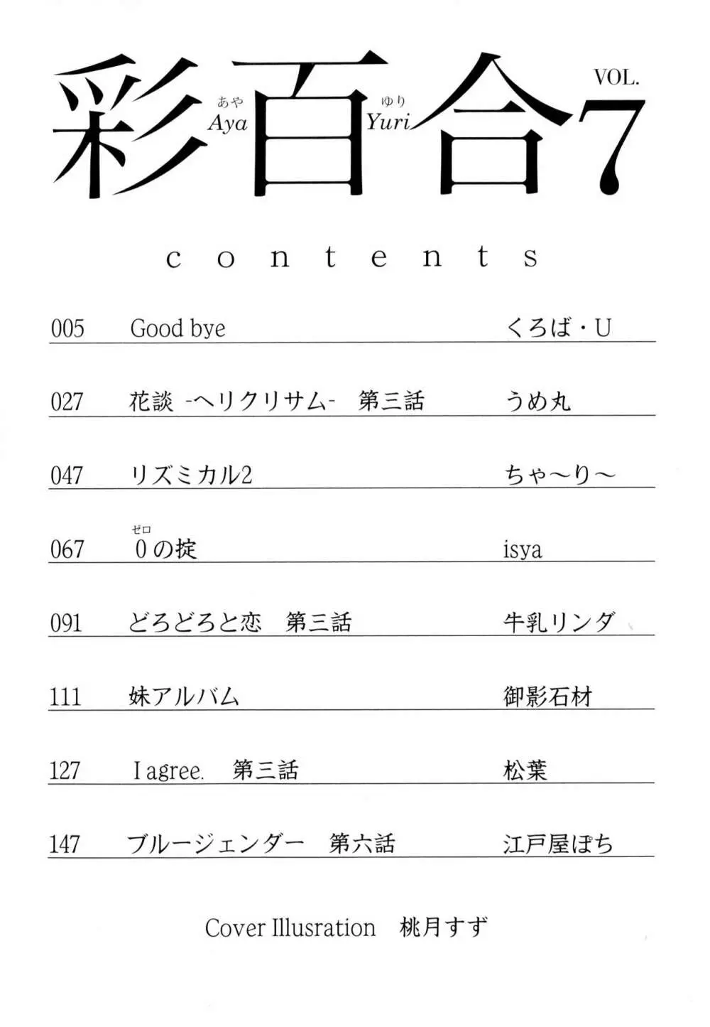 彩百合 Vol.7 4ページ