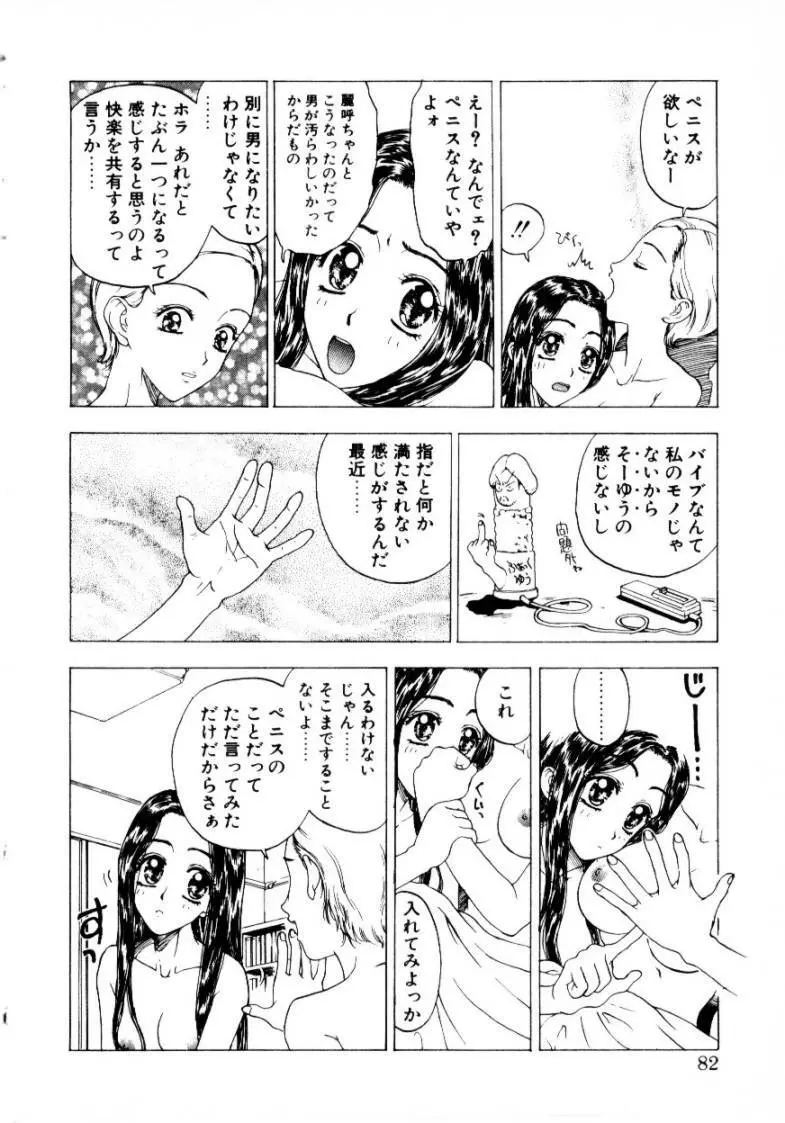 つぼみ 82ページ