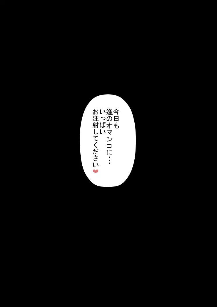 絶倫保健医に完全にハメ堕とされちゃう沢村さん 63ページ