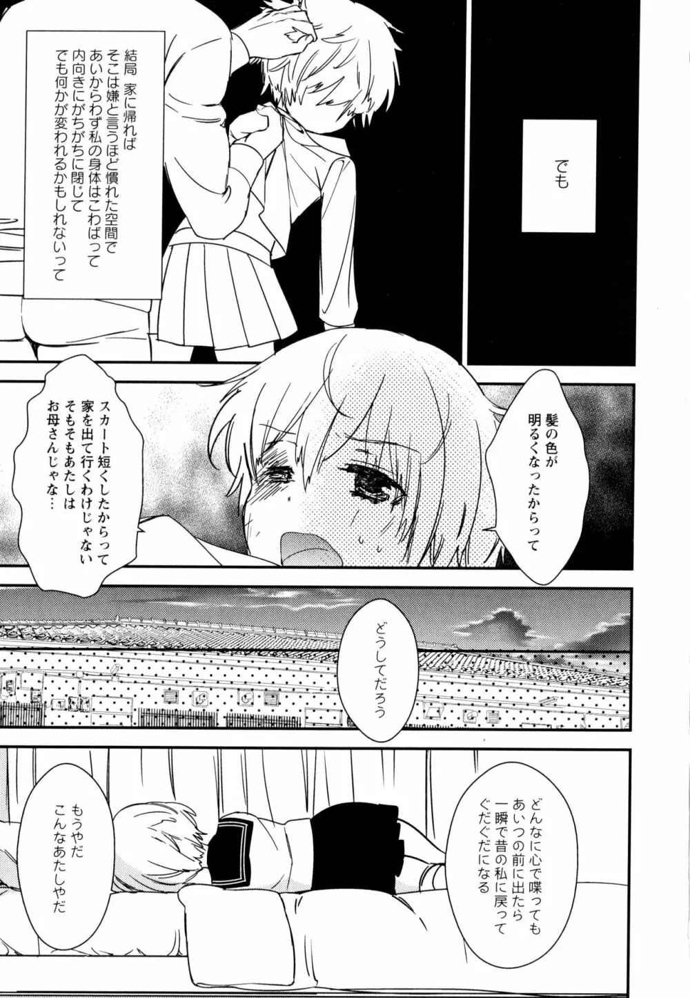 彩百合 Vol.8 105ページ