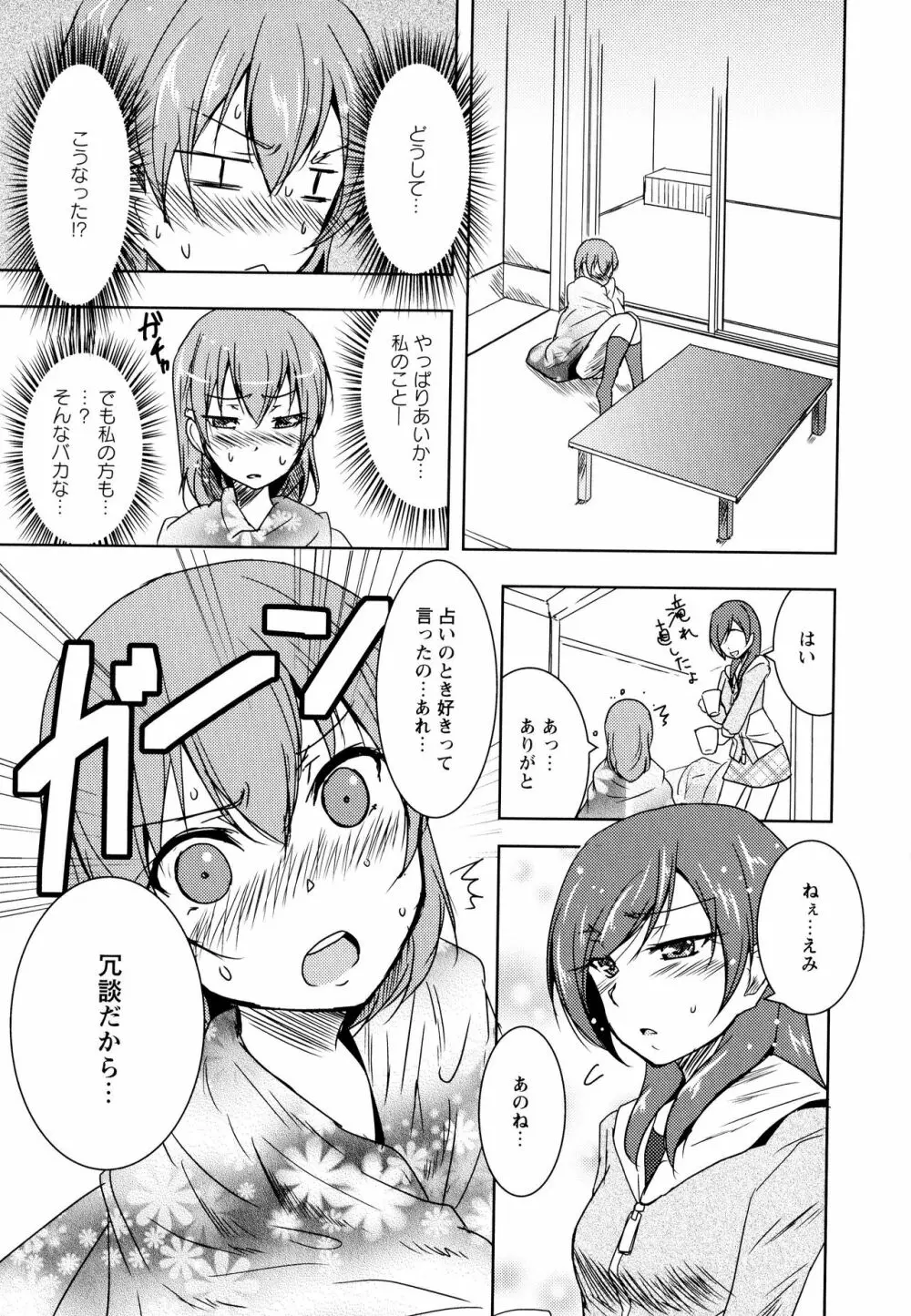 彩百合 Vol.8 149ページ