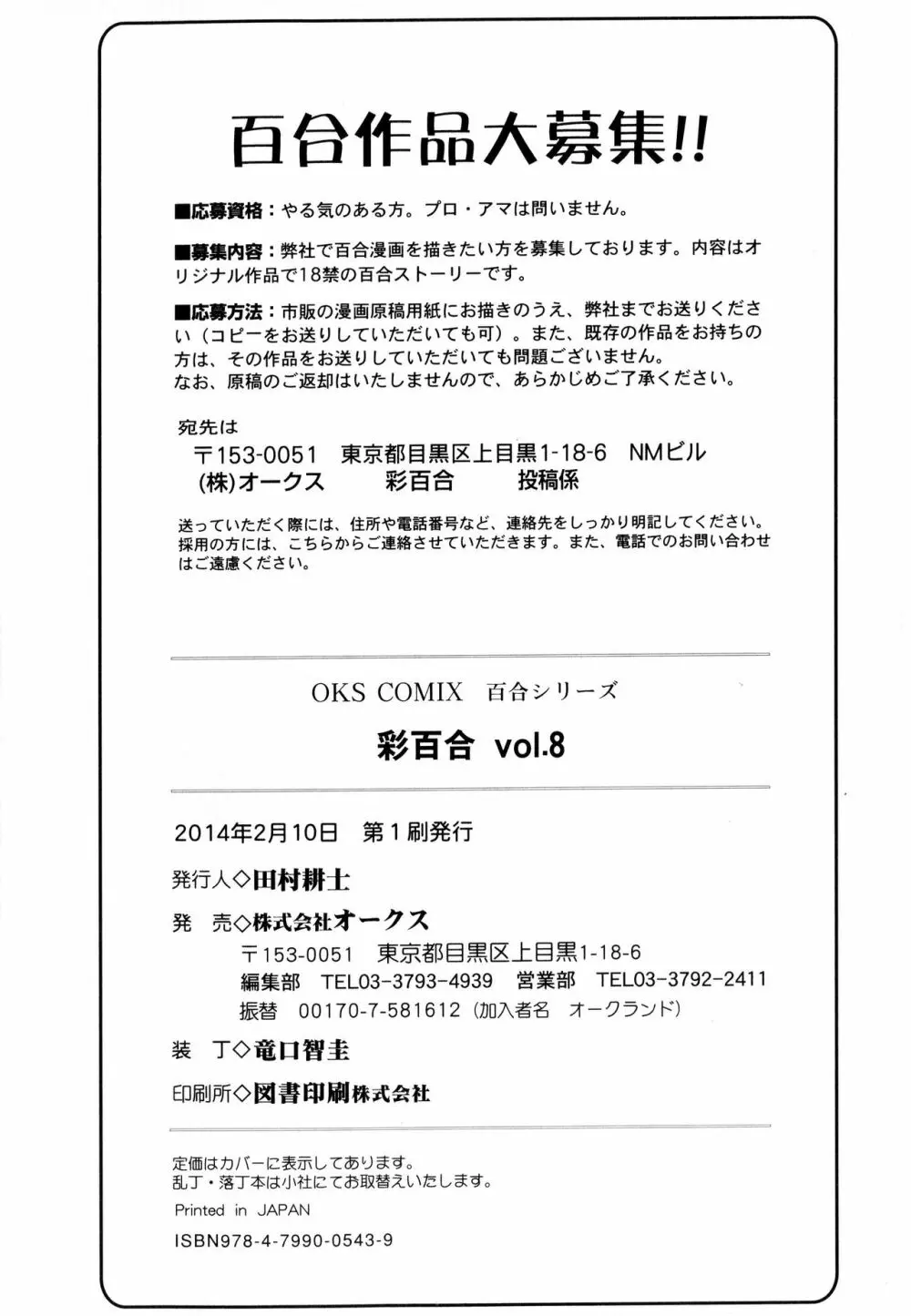 彩百合 Vol.8 178ページ